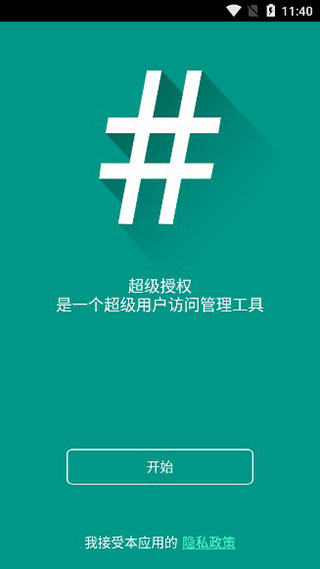 SuperSU手机版图3