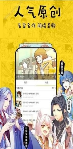 香香漫画app图1