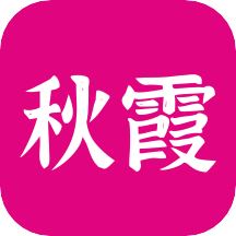 秋霞影视官方正版