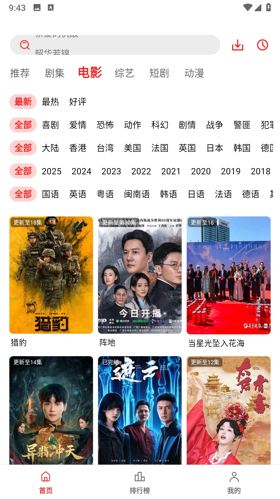 秋霞影视无广告版图3