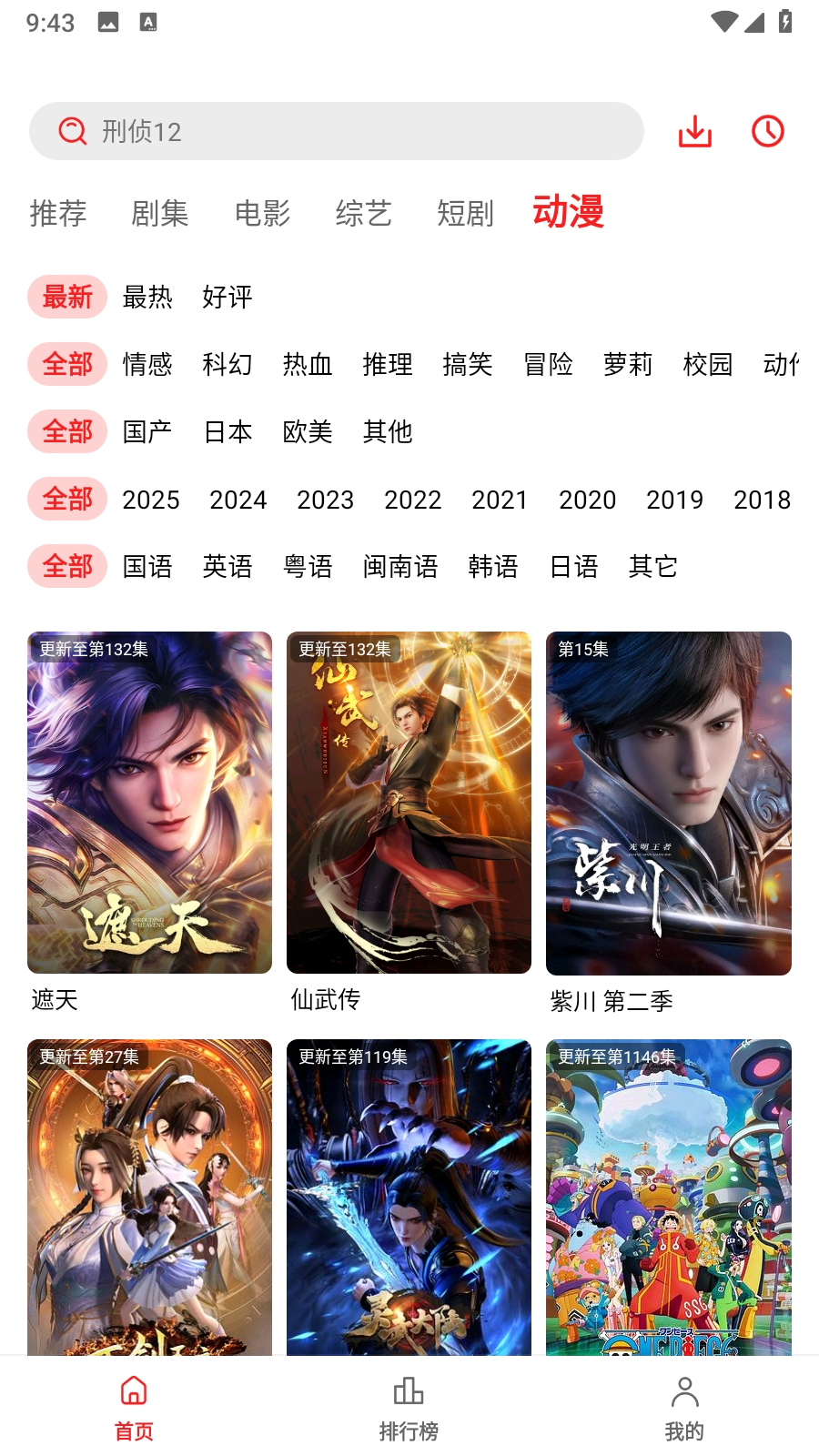 秋霞影视无广告版图4