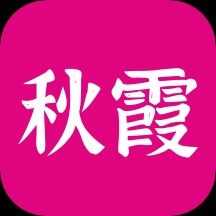 秋霞影视手机安卓版