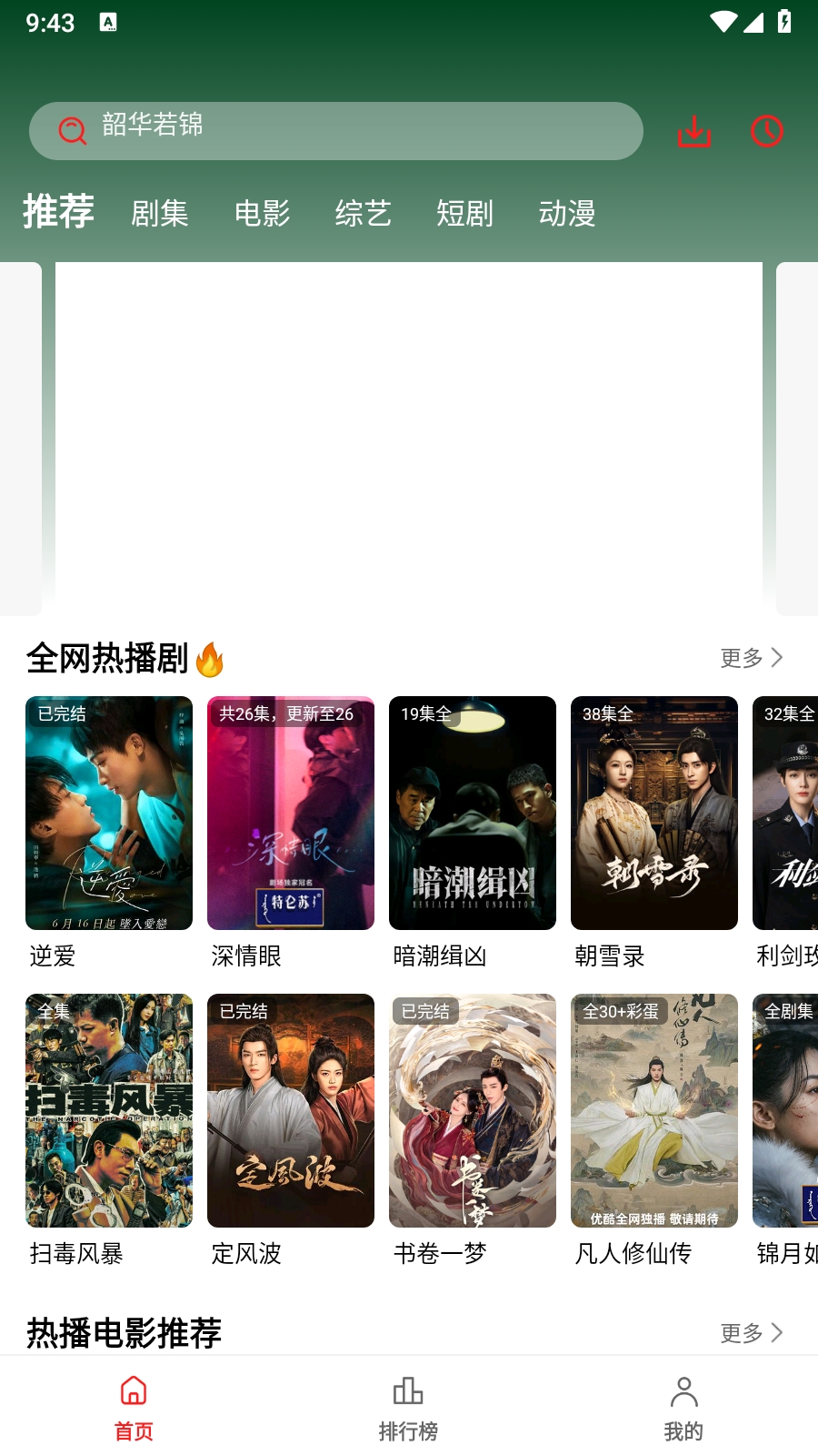 秋霞影视手机安卓版图2