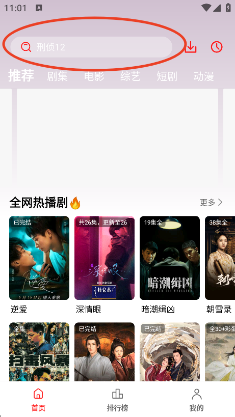秋霞影视免费追剧app图4