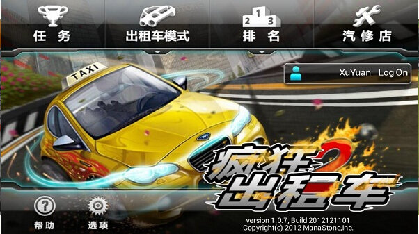 疯狂出租车2手游合集