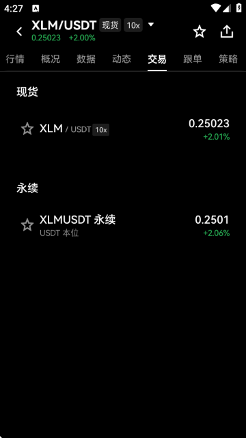 XLM恒星币交易平台图2
