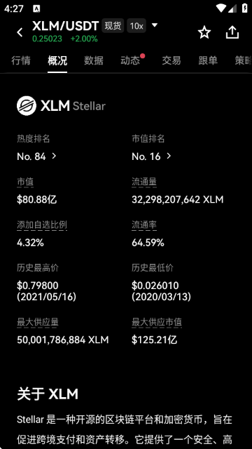 XLM恒星币交易平台图5