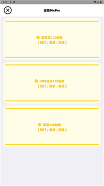 画质MXPro小沐风4.0版本(1)