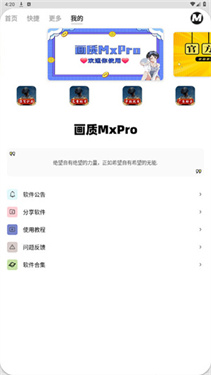 画质MXPro小沐风4.0版本(3)