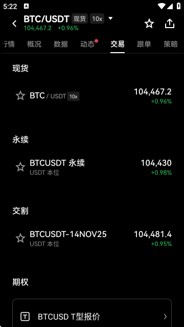 OKX殴意交易所图1