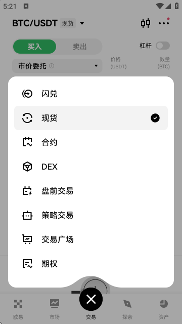 OKX殴意交易所图3
