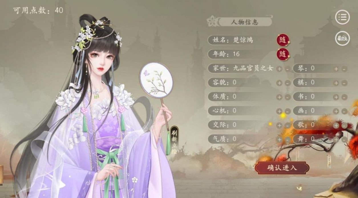 后妃成长录汉化版图3