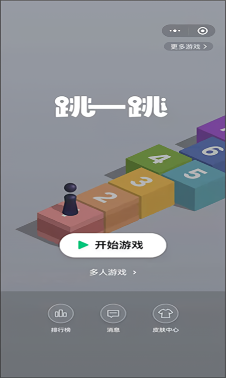 跳一跳助手免root版(1)