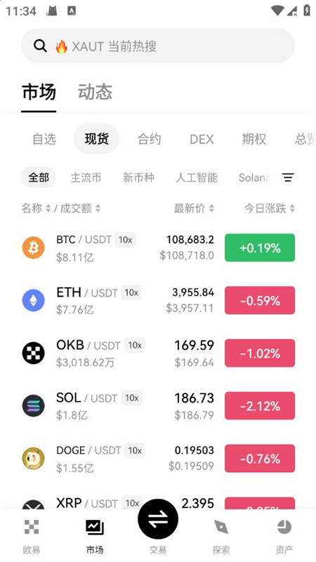 以太坊交易app最新版图4