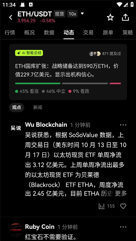 以太坊交易app最新版图2