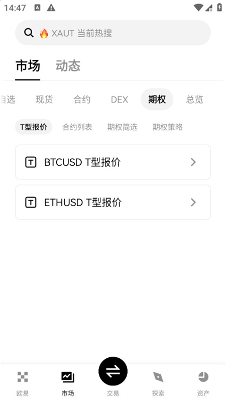 oucoin交易所app图2