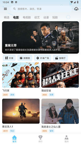 红果影视手机版本图3