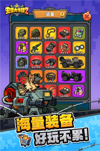 虫虫大作战2官网版图2