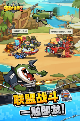 虫虫大作战2官网版图1