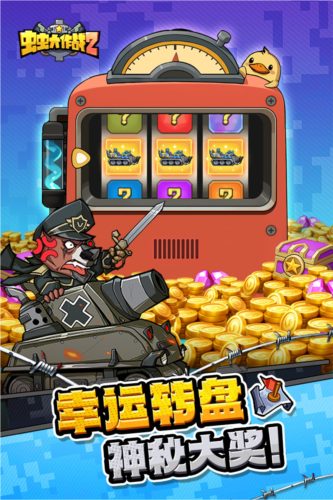 虫虫大作战2官网版图3