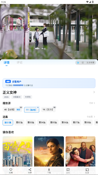 红果影视安卓版app图3