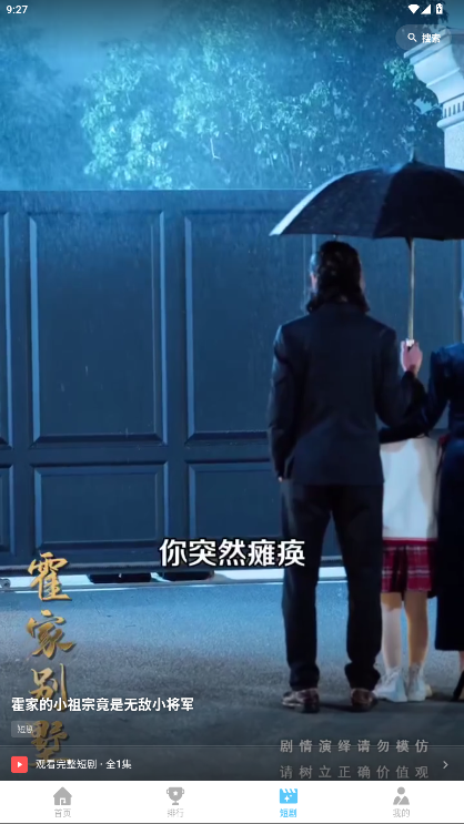 红果影视安卓版app图4