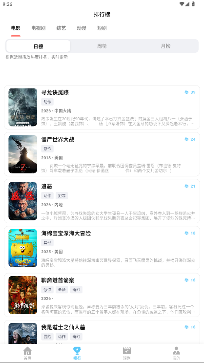 红果影视安卓版app图2