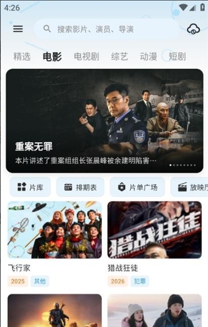 红果影视免广告版图2