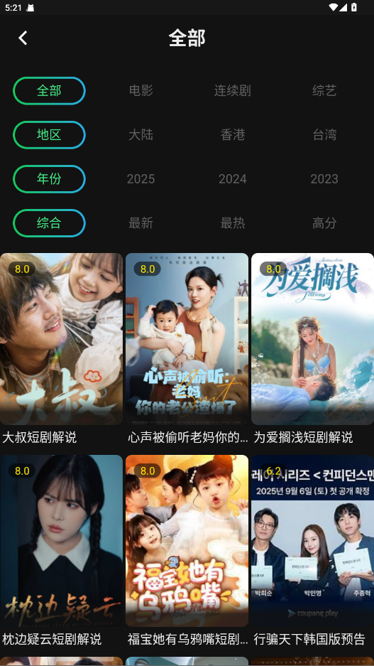 瓜子影视安卓免费版最新版图4
