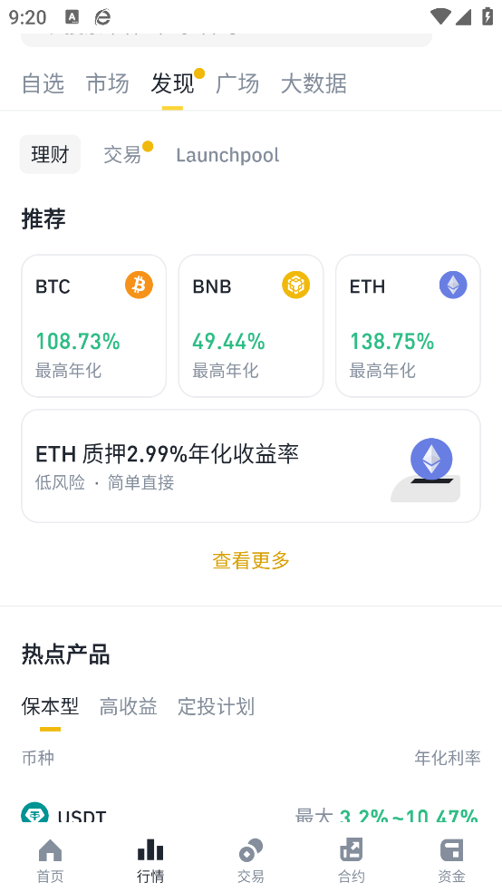 比安交易所安卓版图3