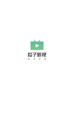 瓜子影视2026官方最新版v3.0.5.2图1