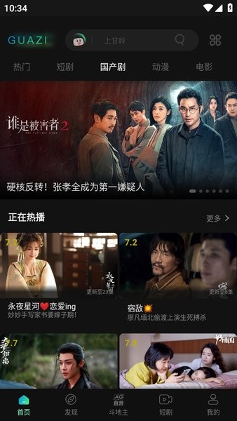 瓜子影视2026最新无广告追剧app图1