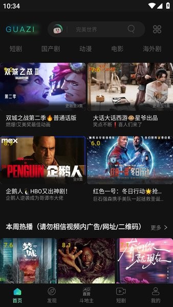 瓜子影视2026最新无广告追剧app图3