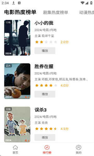八戒影视app免费高清版图1
