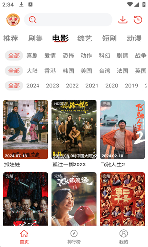 八戒影视app免费高清版图4