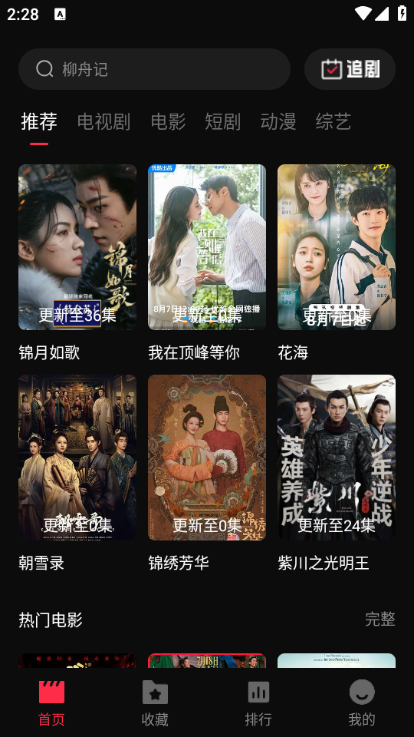 八戒影视无广纯净版图3