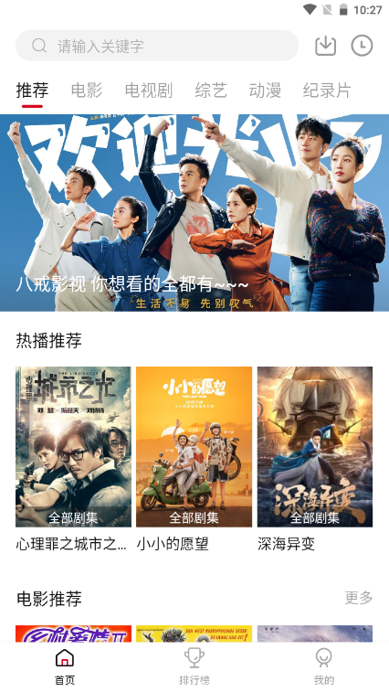 八戒影视2.2.0版本图3