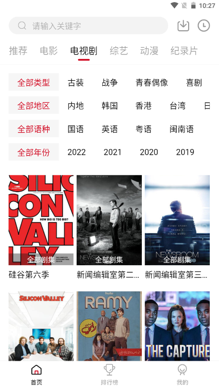 八戒影视2.2.0版本图1