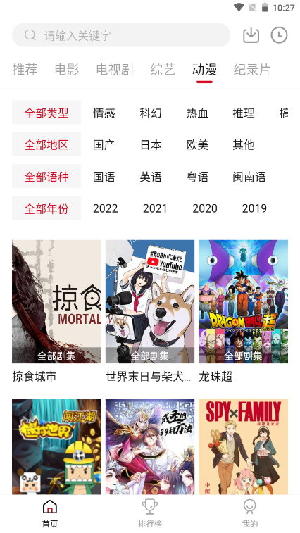 八戒影视2.2.0版本图2