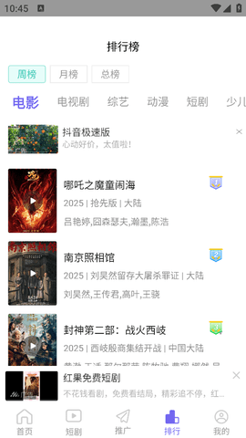 八戒影视2.0.0最新版2026图4