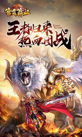 雷霆霸业之雷霆手游图1