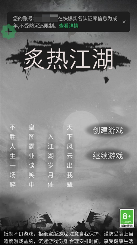 炙热江湖安卓版图2