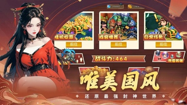 真封神外传安卓版图1