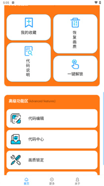 小雷画质助手(4)
