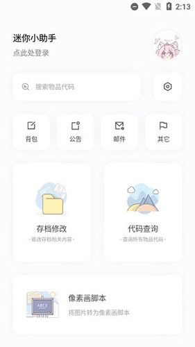 迷你小助手(1)