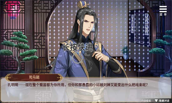刘禅养成计划图3