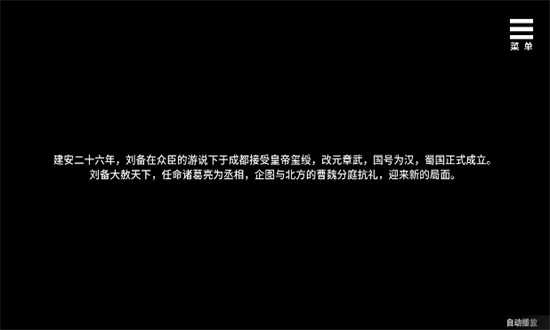 刘禅养成计划图1