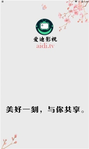 爱迪影视2.2.6图1