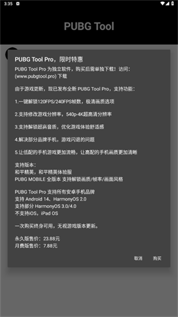 PUBGTool120帧(2)