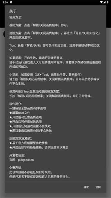 PUBGTool120帧(3)